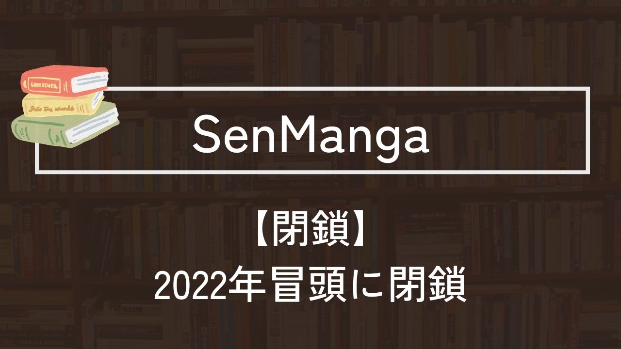 SenManga