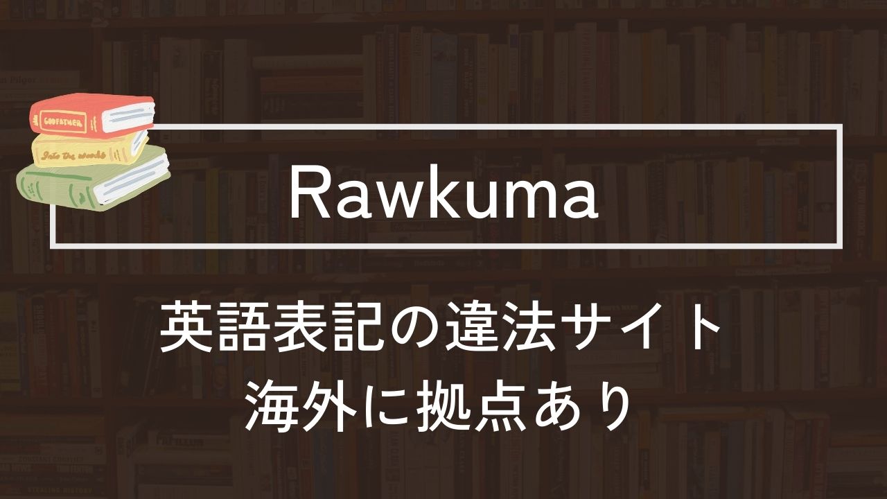 Rawkuma