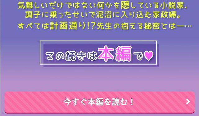 童貞小説家と家政婦さん