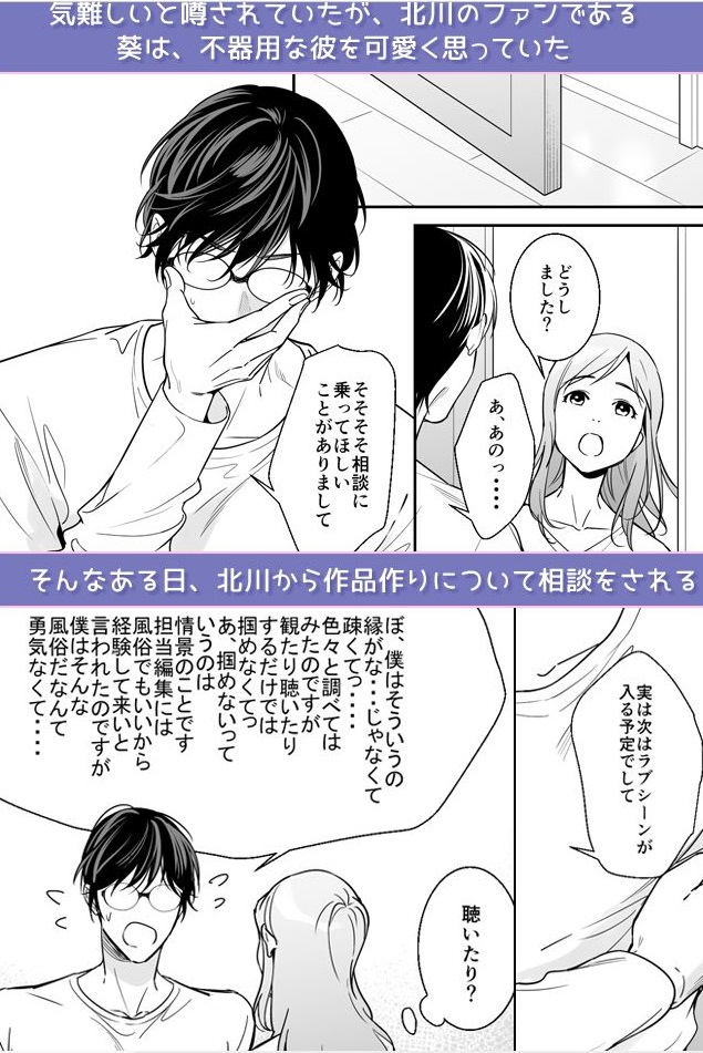 童貞小説家と家政婦さん