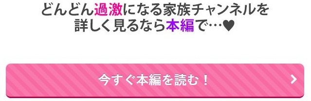 催○で家族がHなちゅーばー生活～家族になろうね編～