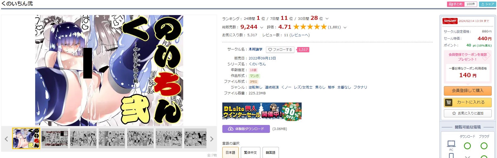 くのいちん弐
