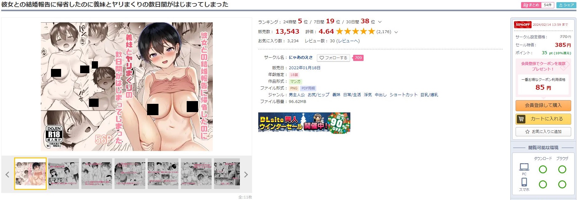 彼女との結婚報告に帰省したのに義妹とヤリまくりの数日間がはじまってしまった
