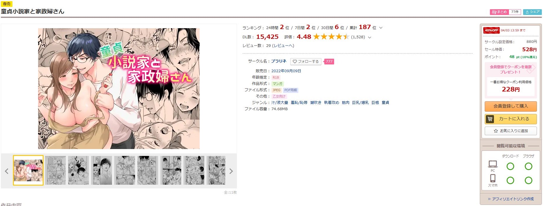 童貞小説家と家政婦さん