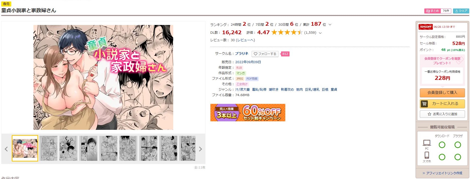 童貞小説家と家政婦さん