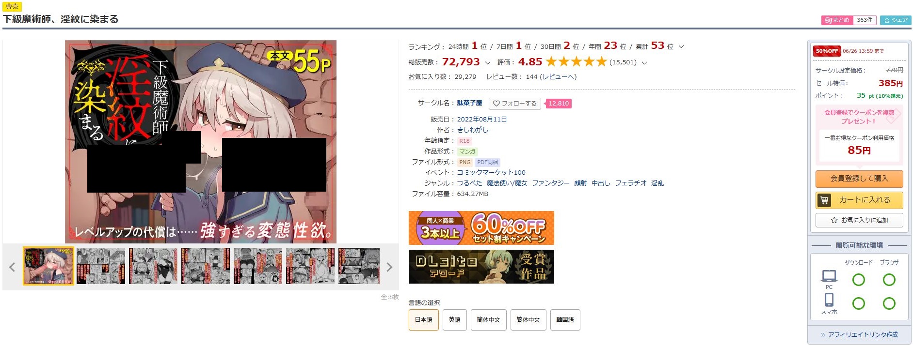 下級魔術師、淫紋に染まる