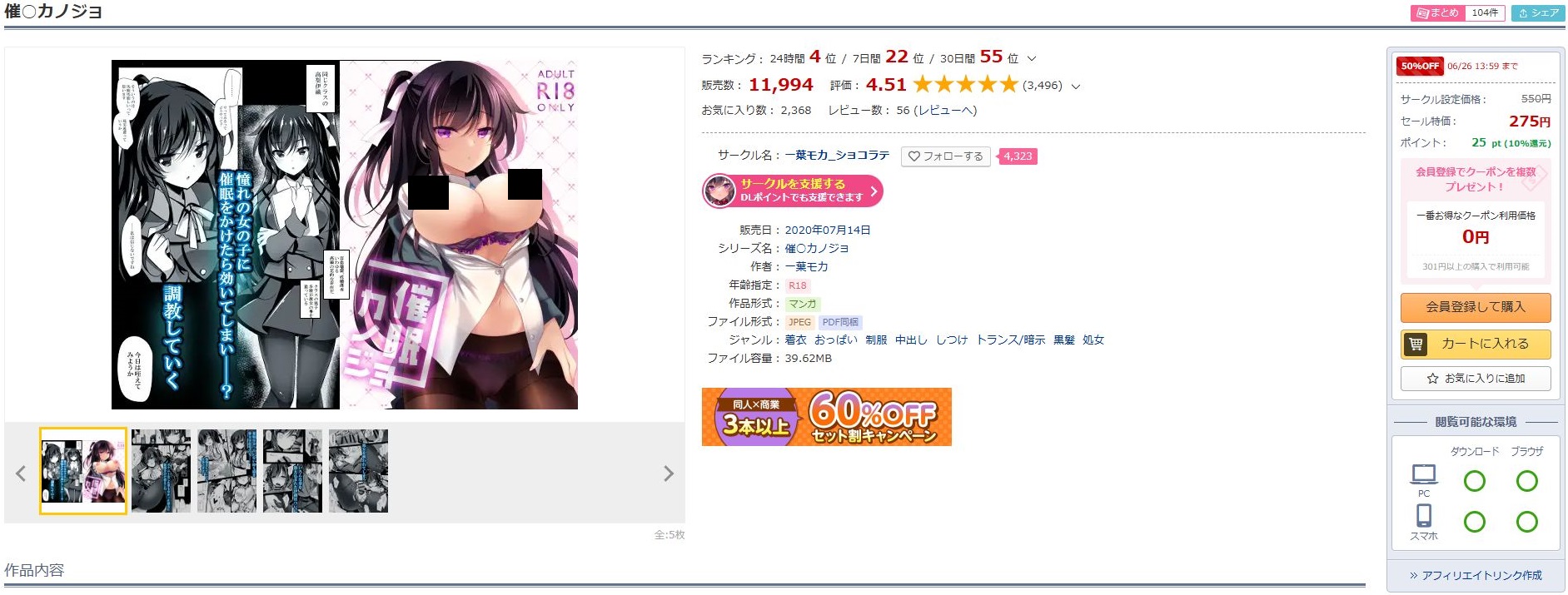 催○カノジョ