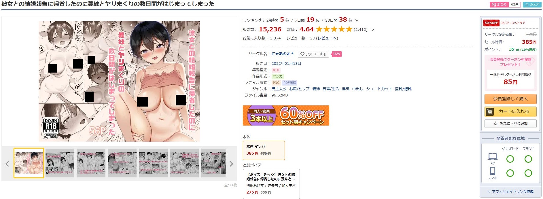 彼女との結婚報告に帰省したのに義妹とヤリまくりの数日間がはじまってしまった