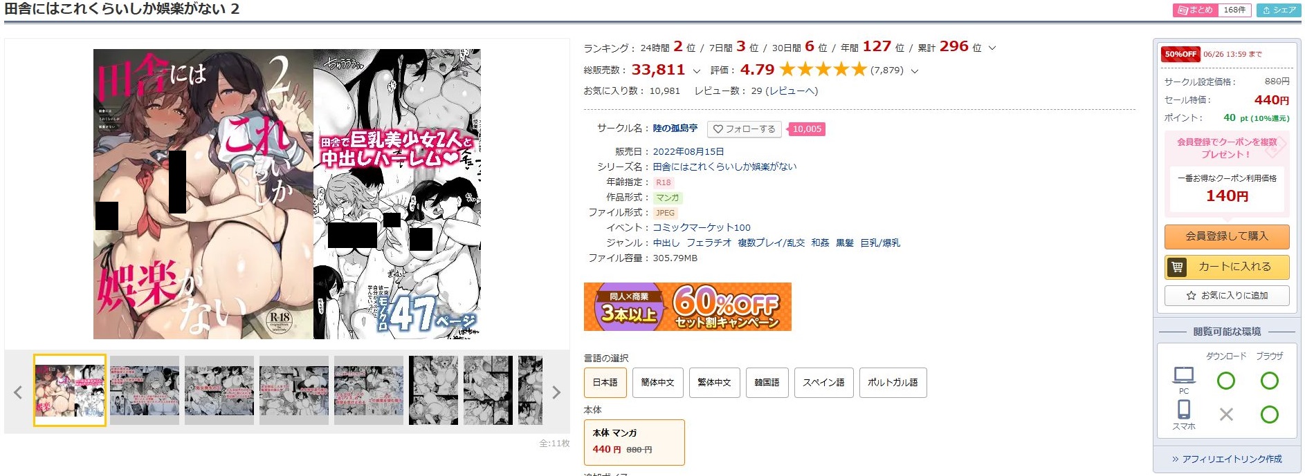 田舎にはこれくらいしか娯楽がない2
