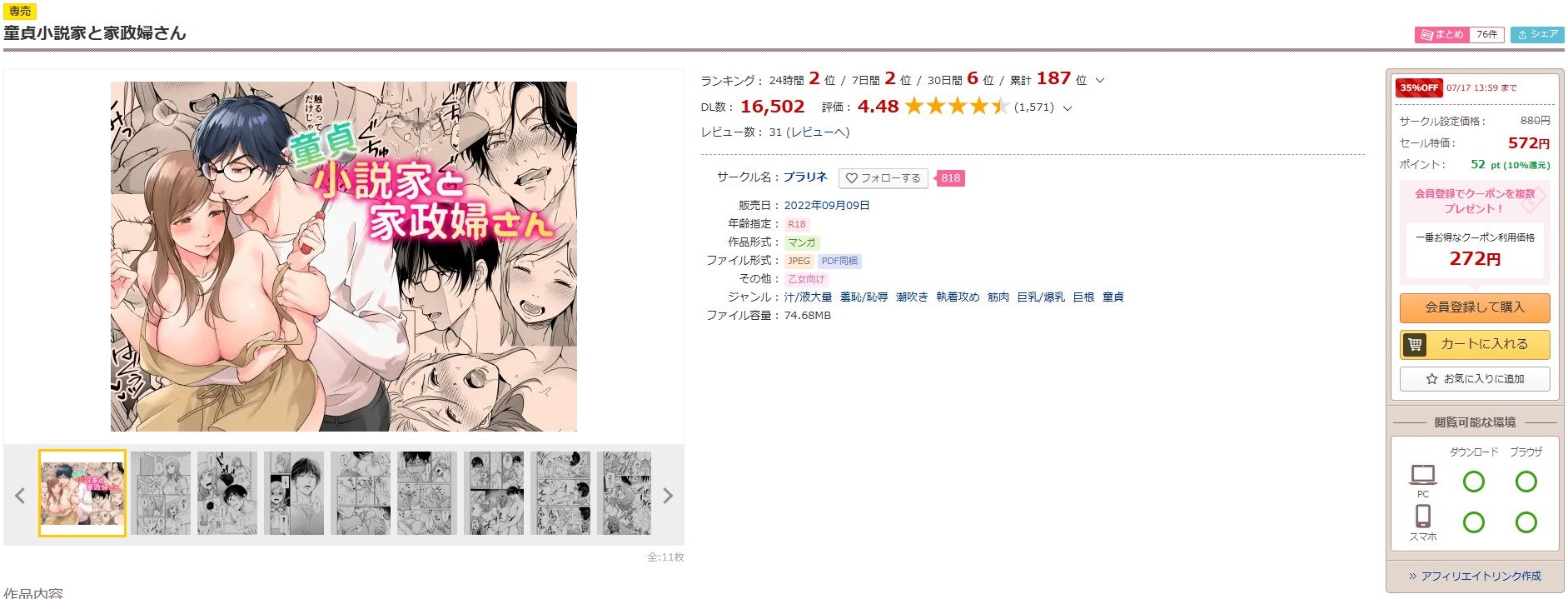 童貞小説家と家政婦さん