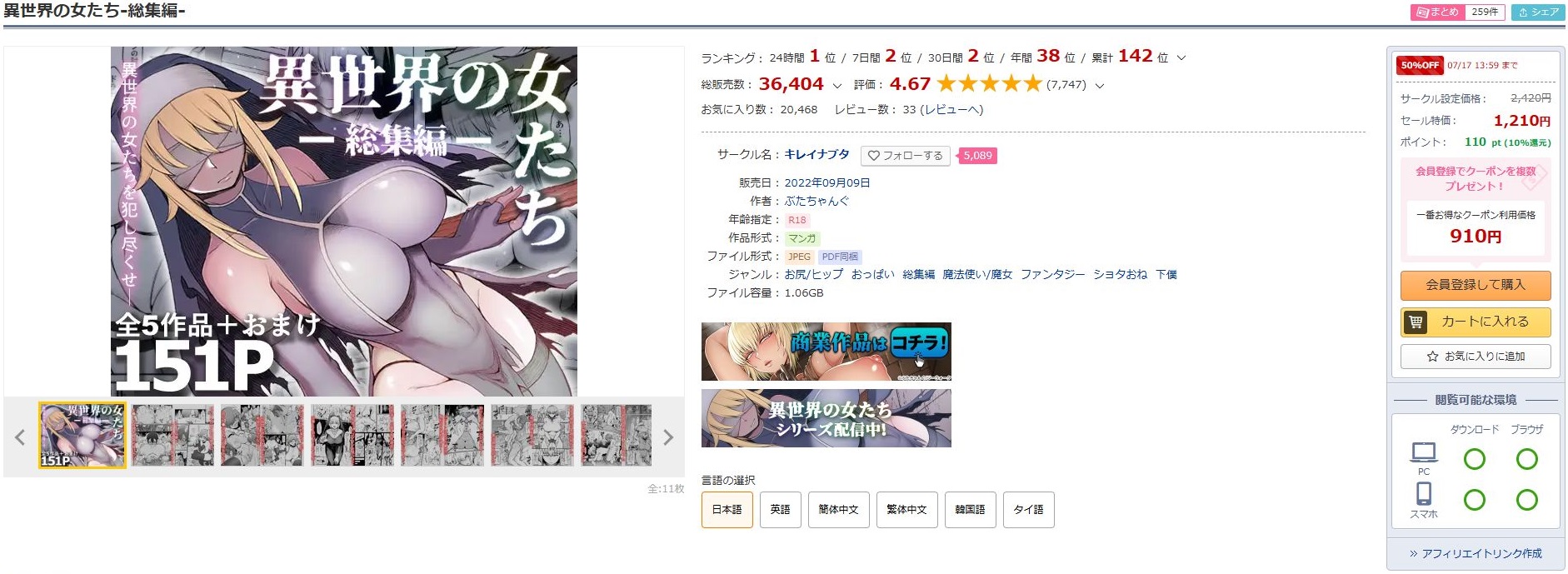 異世界の女たち-総集編-