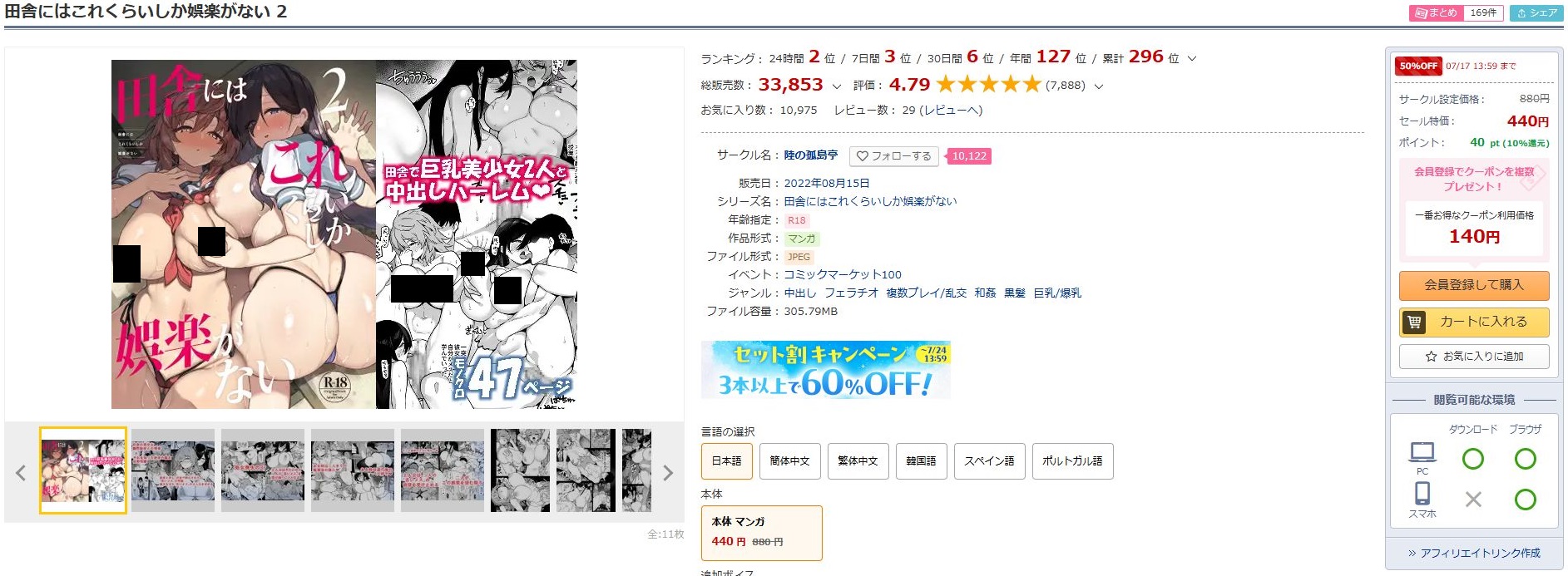 田舎にはこれくらいしか娯楽がない2