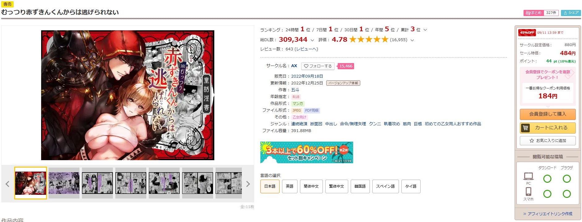 むっつり赤ずきんくんからは逃げられない