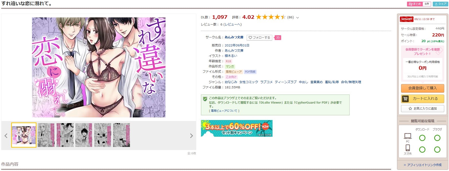 すれ違いな恋に溺れて。