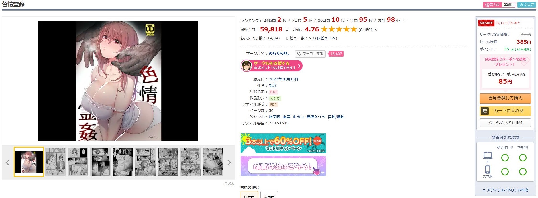 色情霊姦