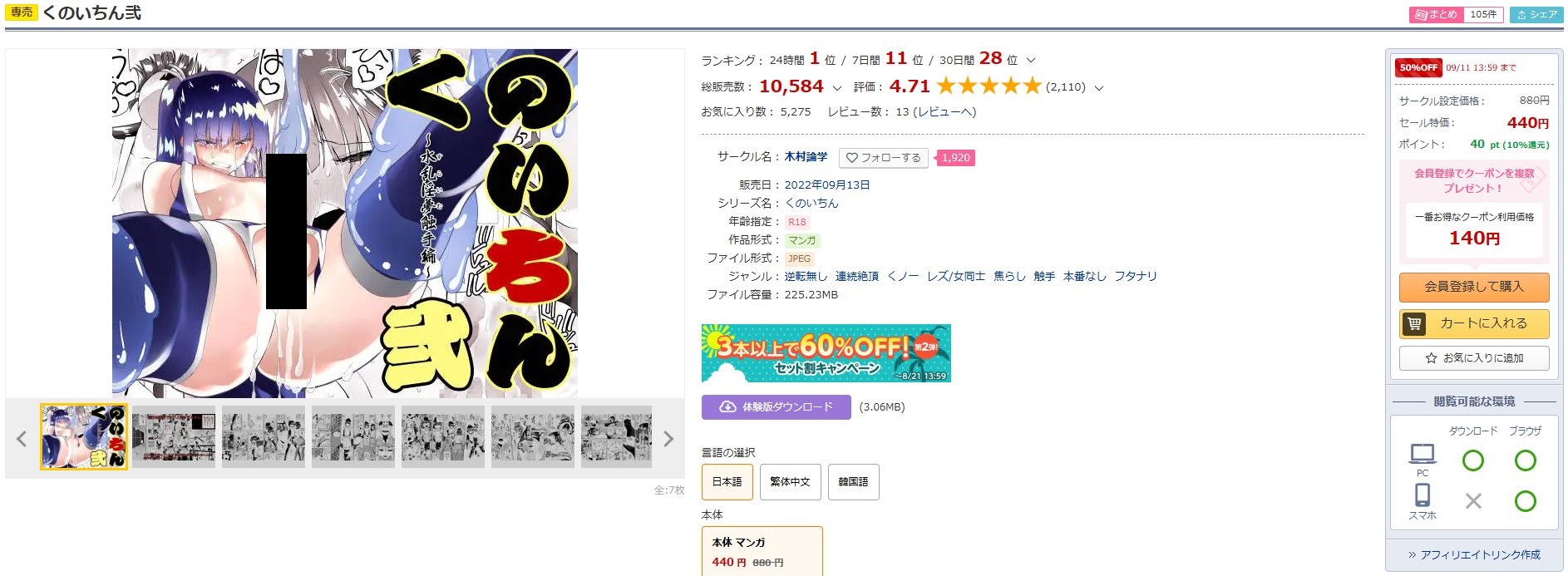 くのいちん弐
