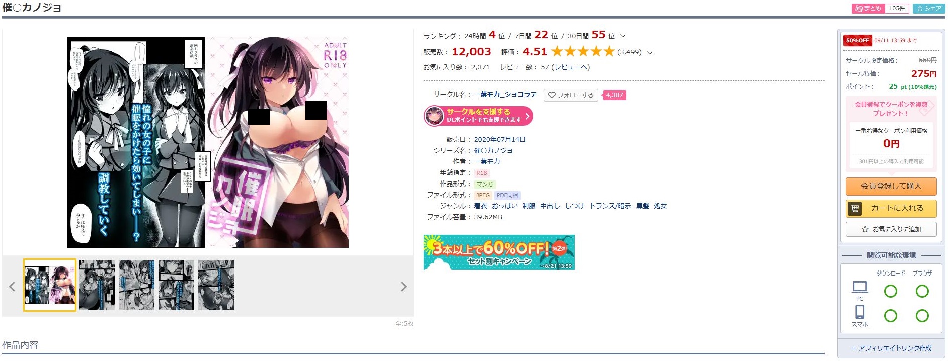 催○カノジョ