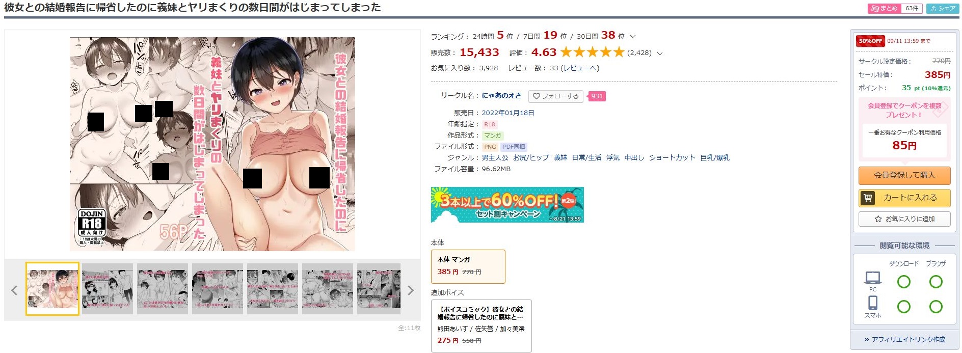 彼女との結婚報告に帰省したのに義妹とヤリまくりの数日間がはじまってしまった
