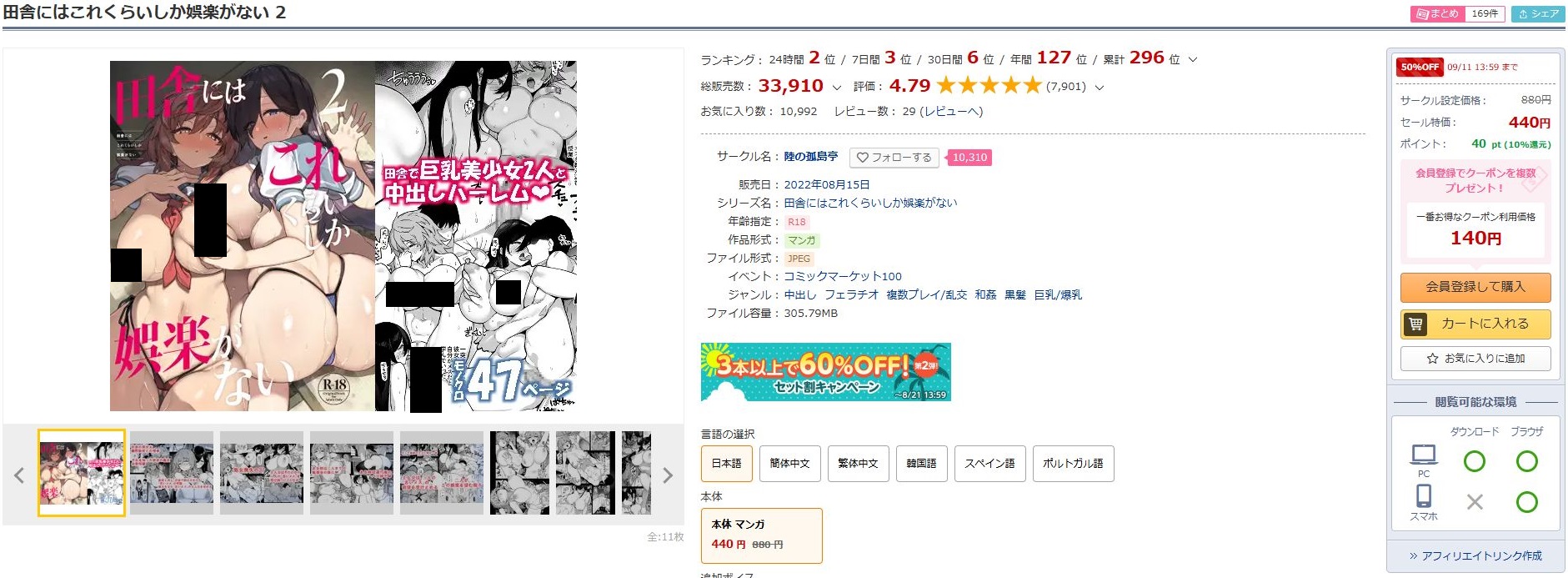 田舎にはこれくらいしか娯楽がない2