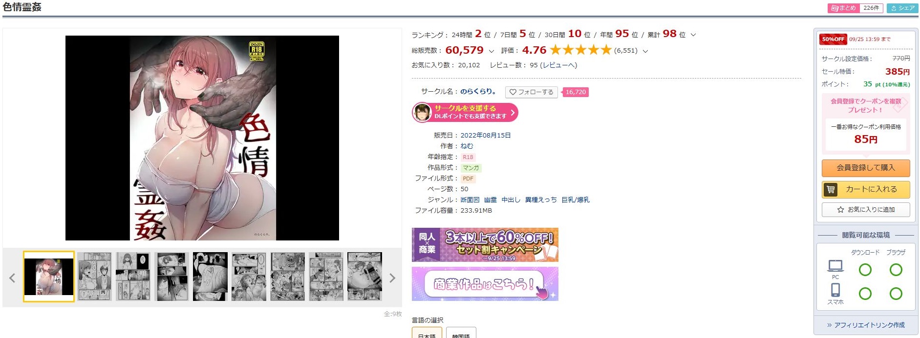 色情霊姦