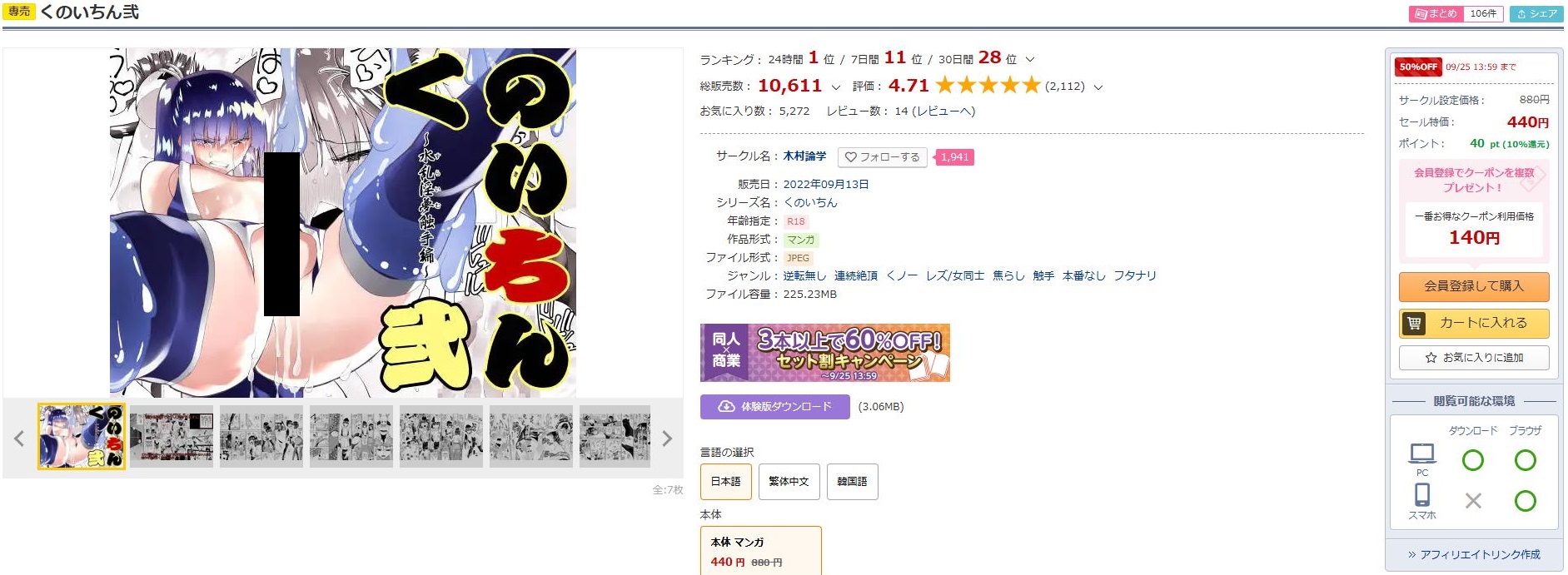くのいちん弐