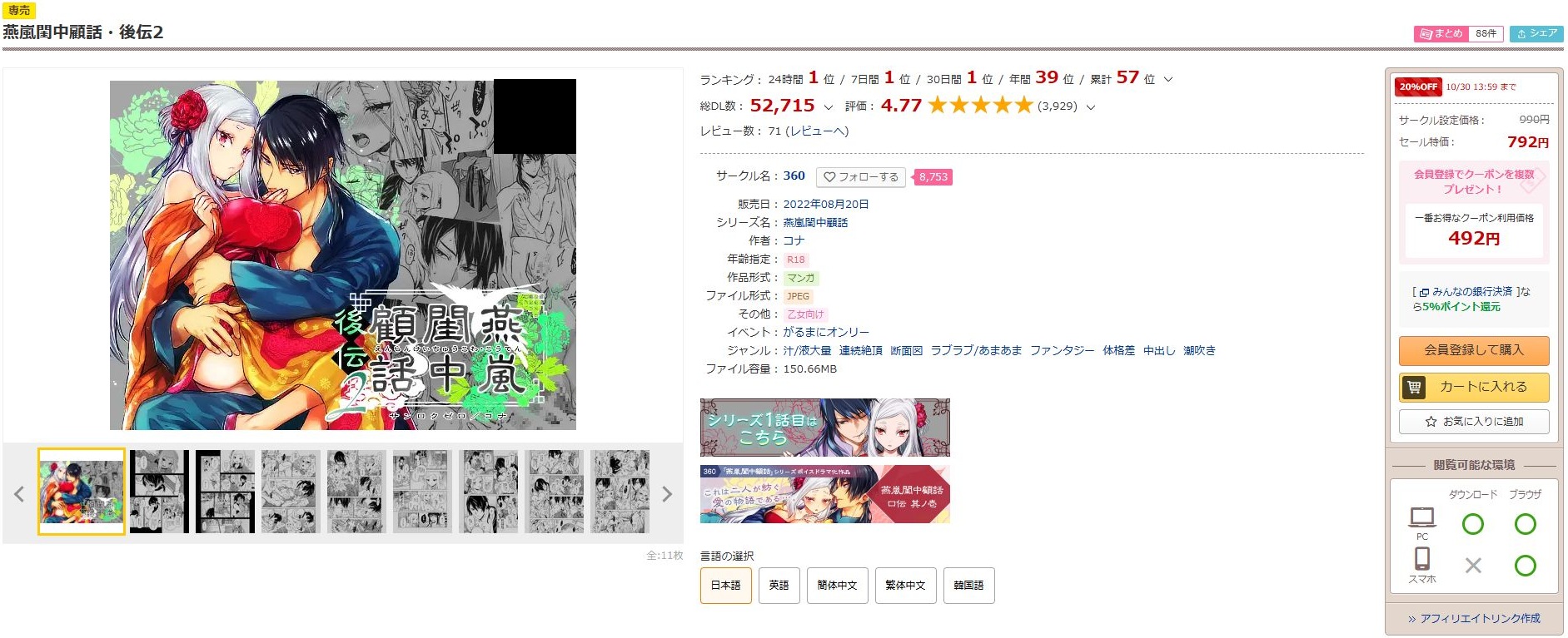 燕嵐閨中顧話・後伝2