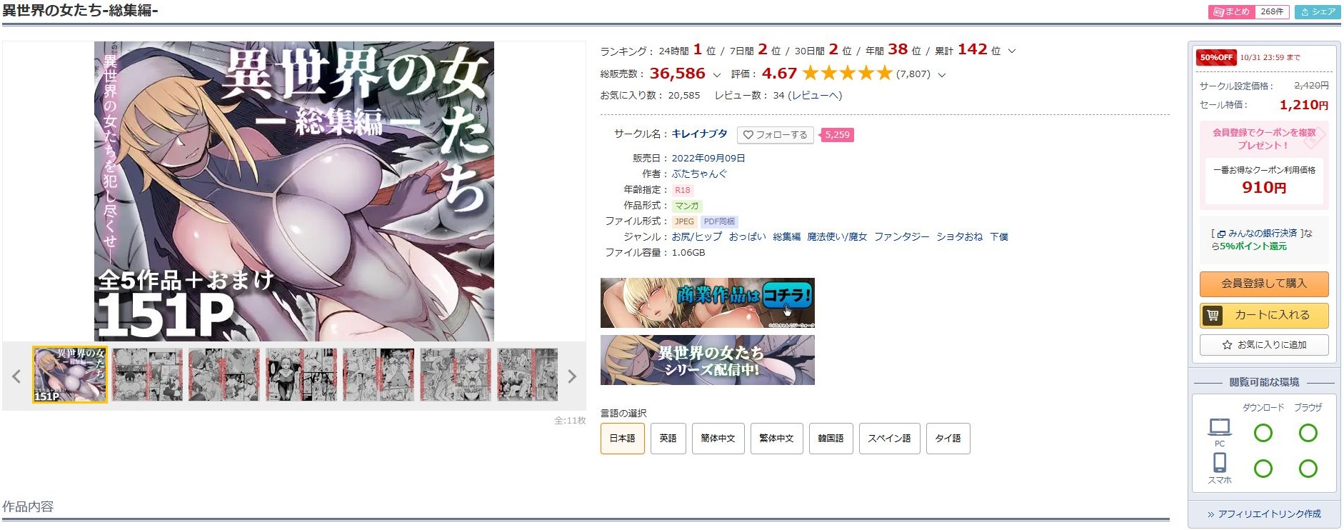 異世界の女たち-総集編-