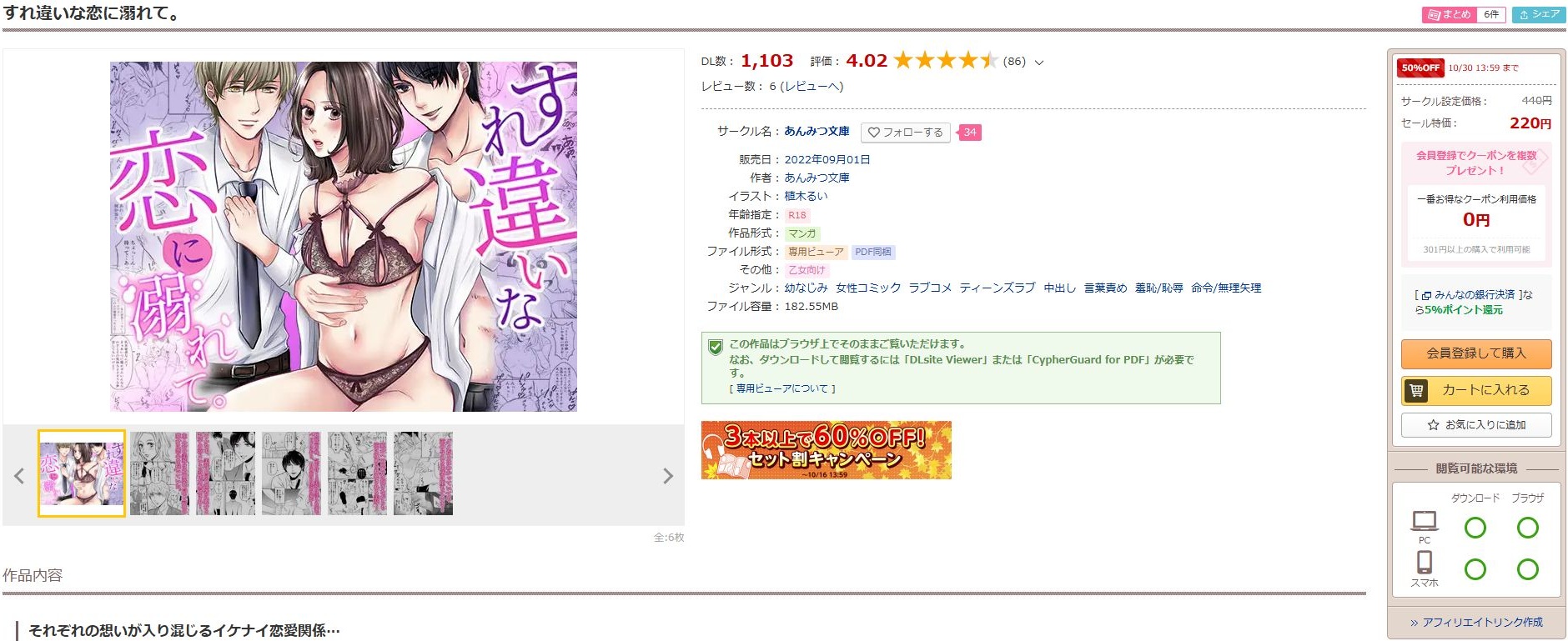 すれ違いな恋に溺れて。