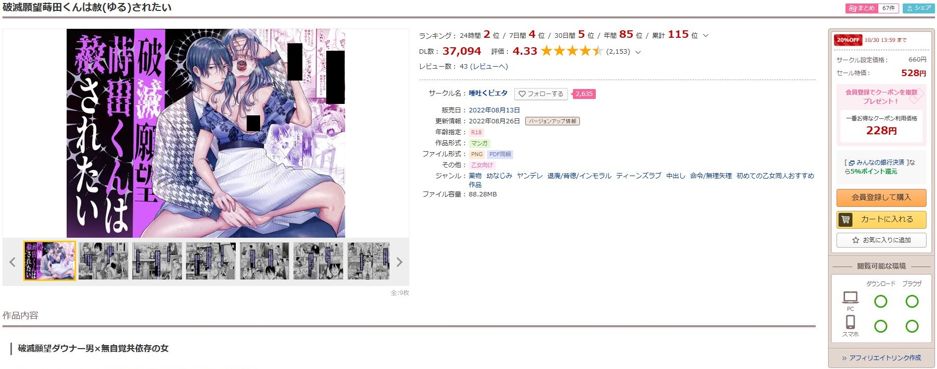 破滅願望蒔田くんは赦（ゆる）されたい