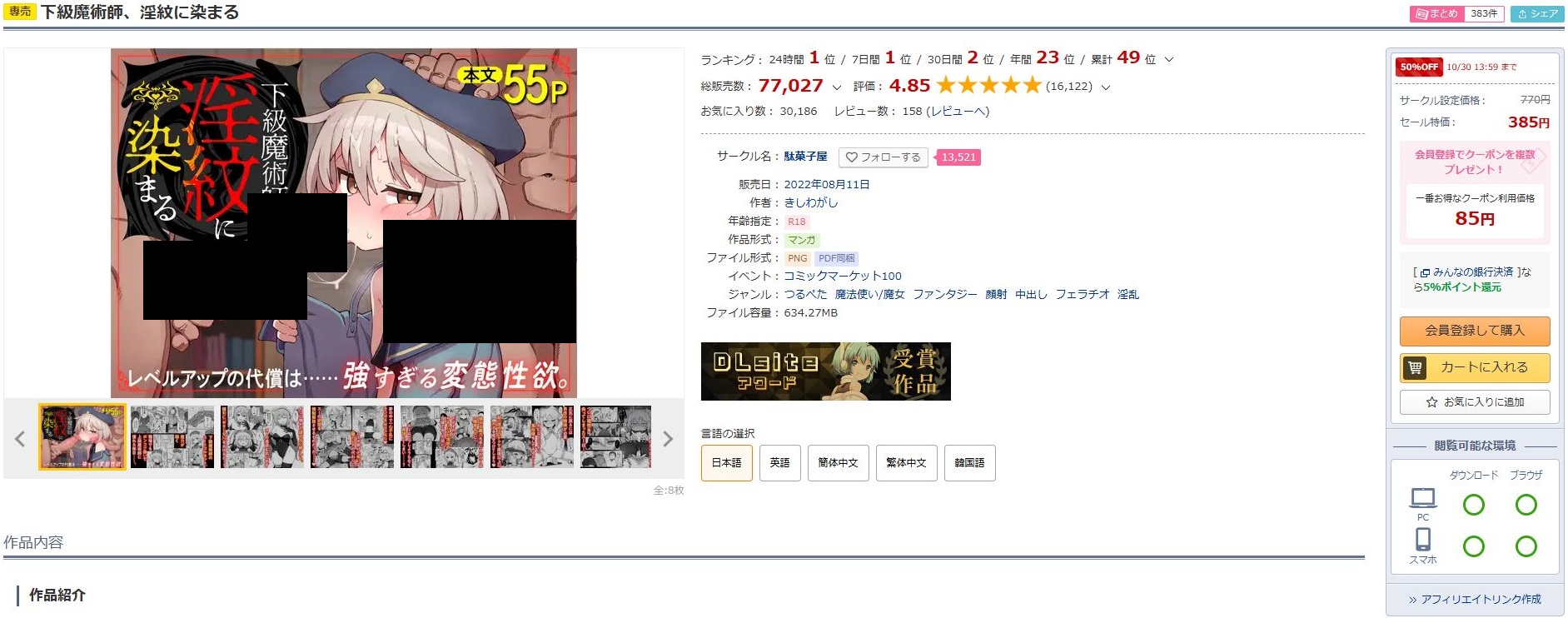 下級魔術師、淫紋に染まる