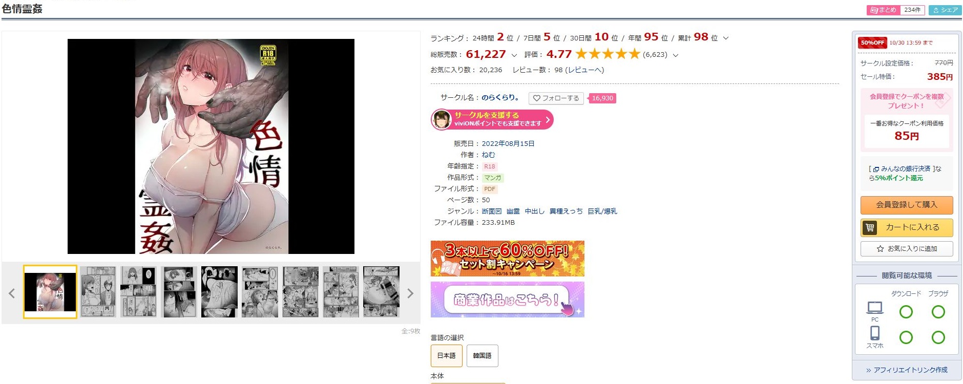 色情霊姦