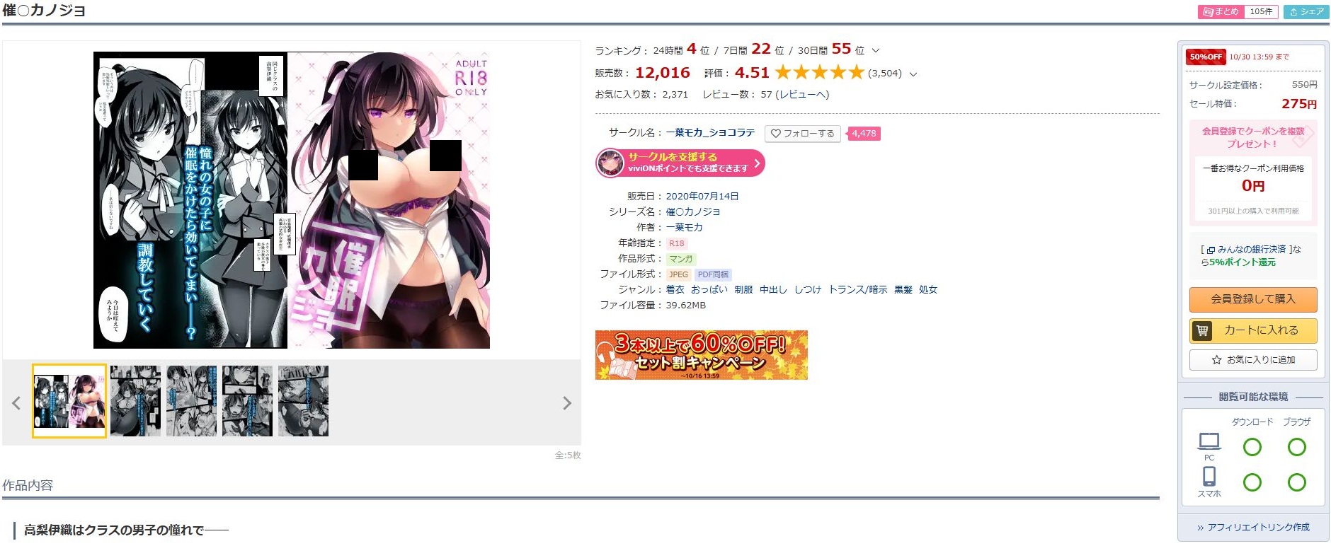 催○カノジョ