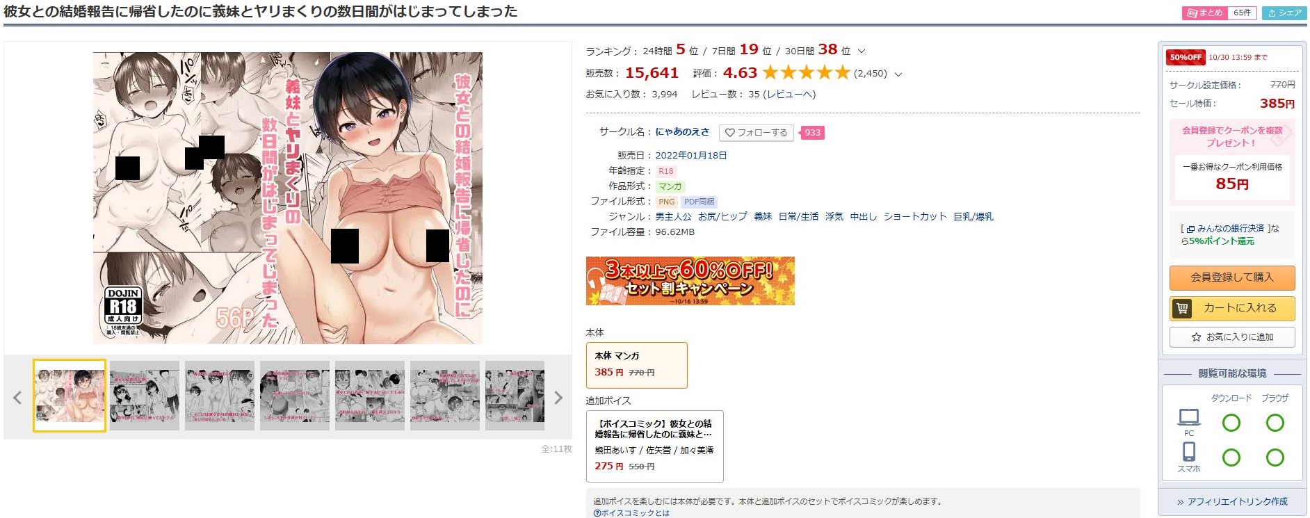 彼女との結婚報告に帰省したのに義妹とヤリまくりの数日間がはじまってしまった