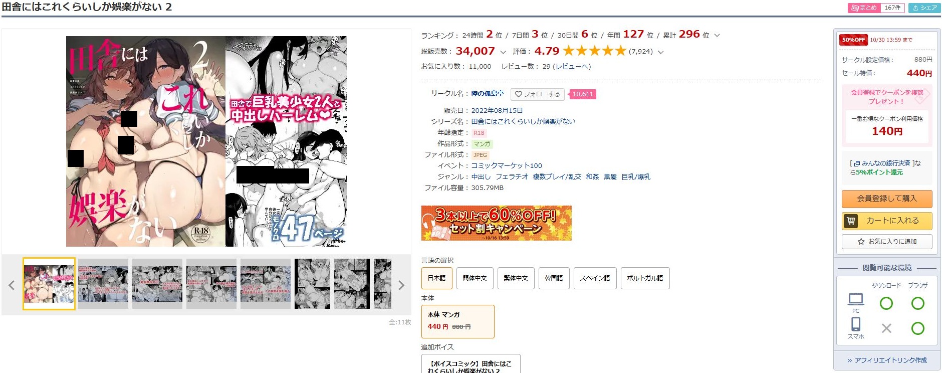 田舎にはこれくらいしか娯楽がない2