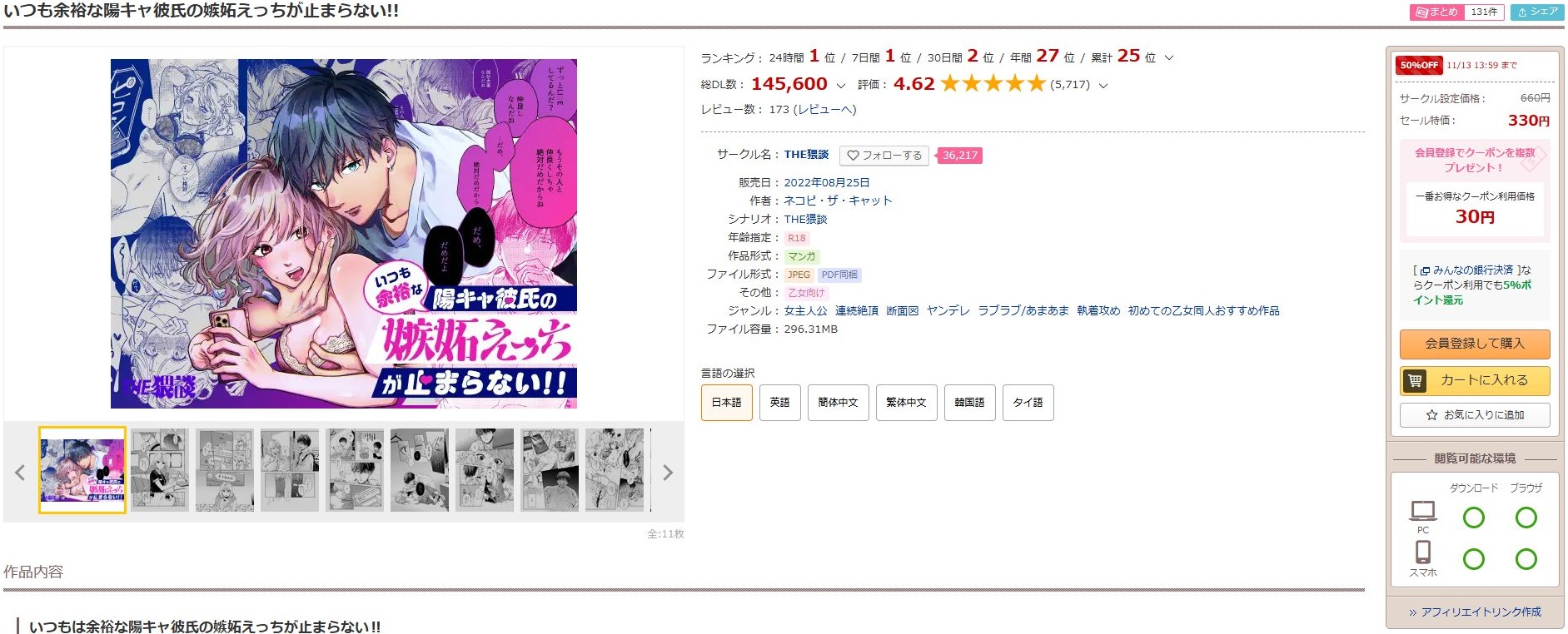 いつも余裕な陽キャ彼氏の嫉妬えっちが止まらない!!