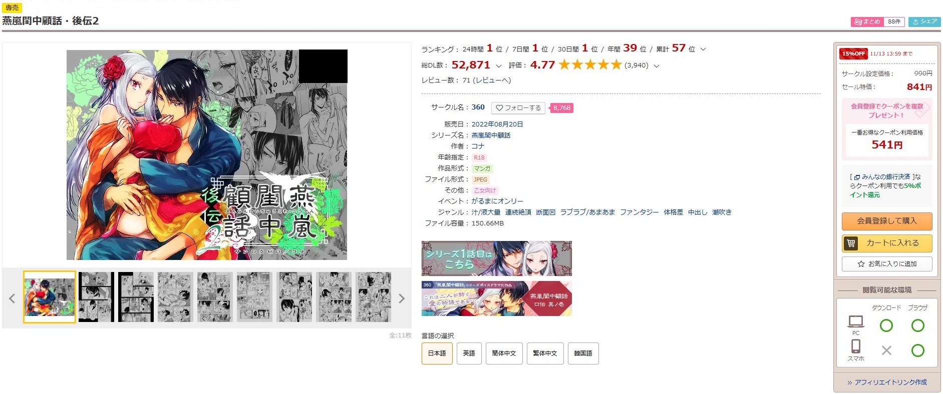 燕嵐閨中顧話・後伝2