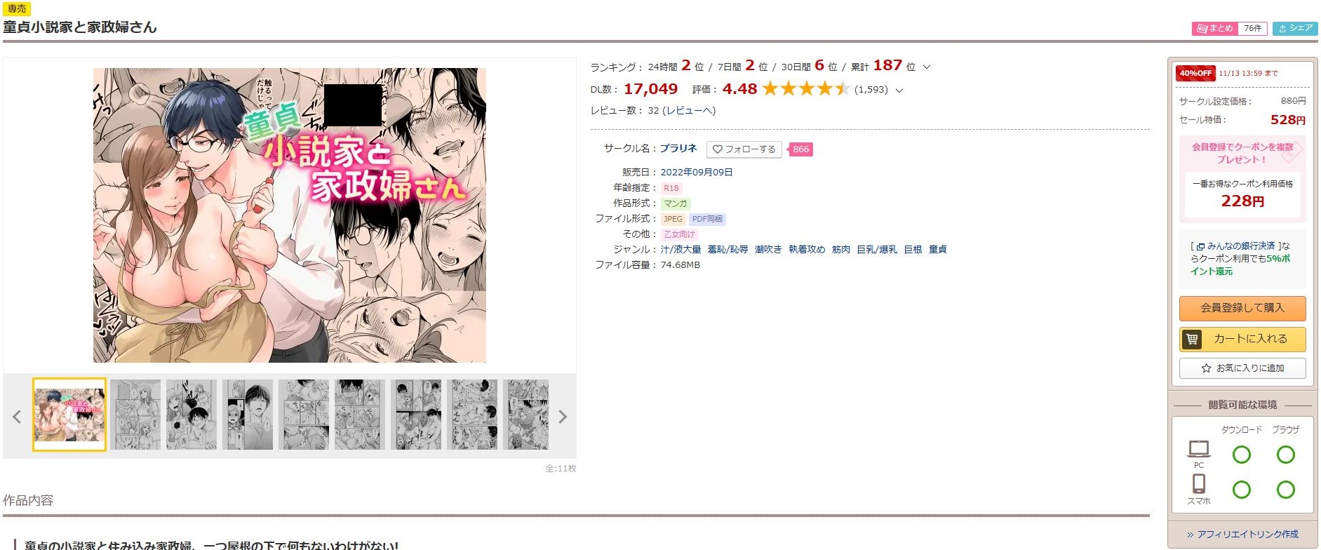 童貞小説家と家政婦さん