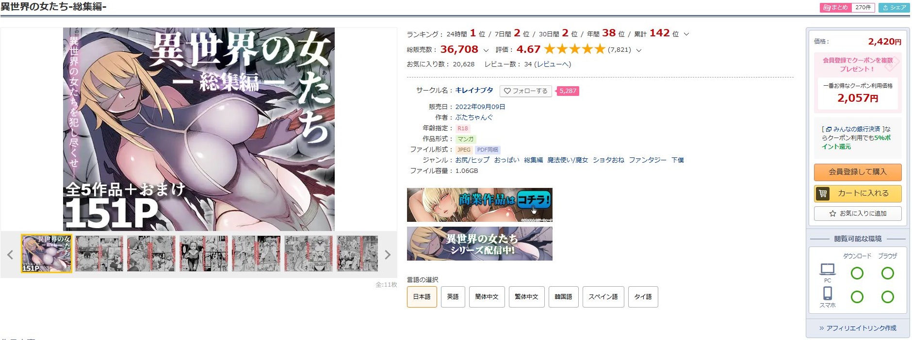 異世界の女たち-総集編-