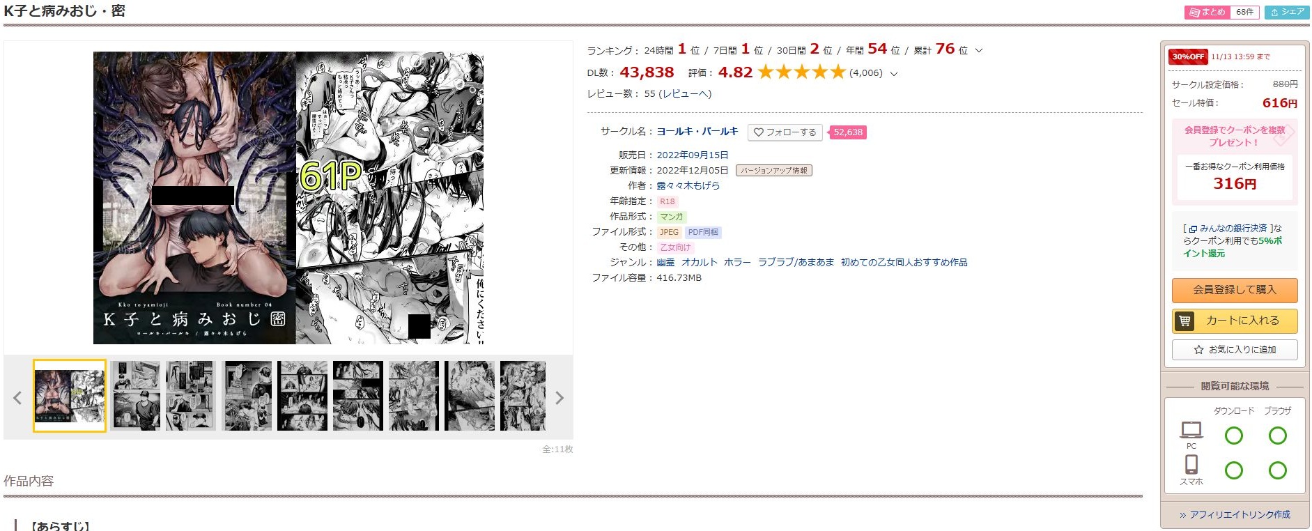 K子と病みおじ・密