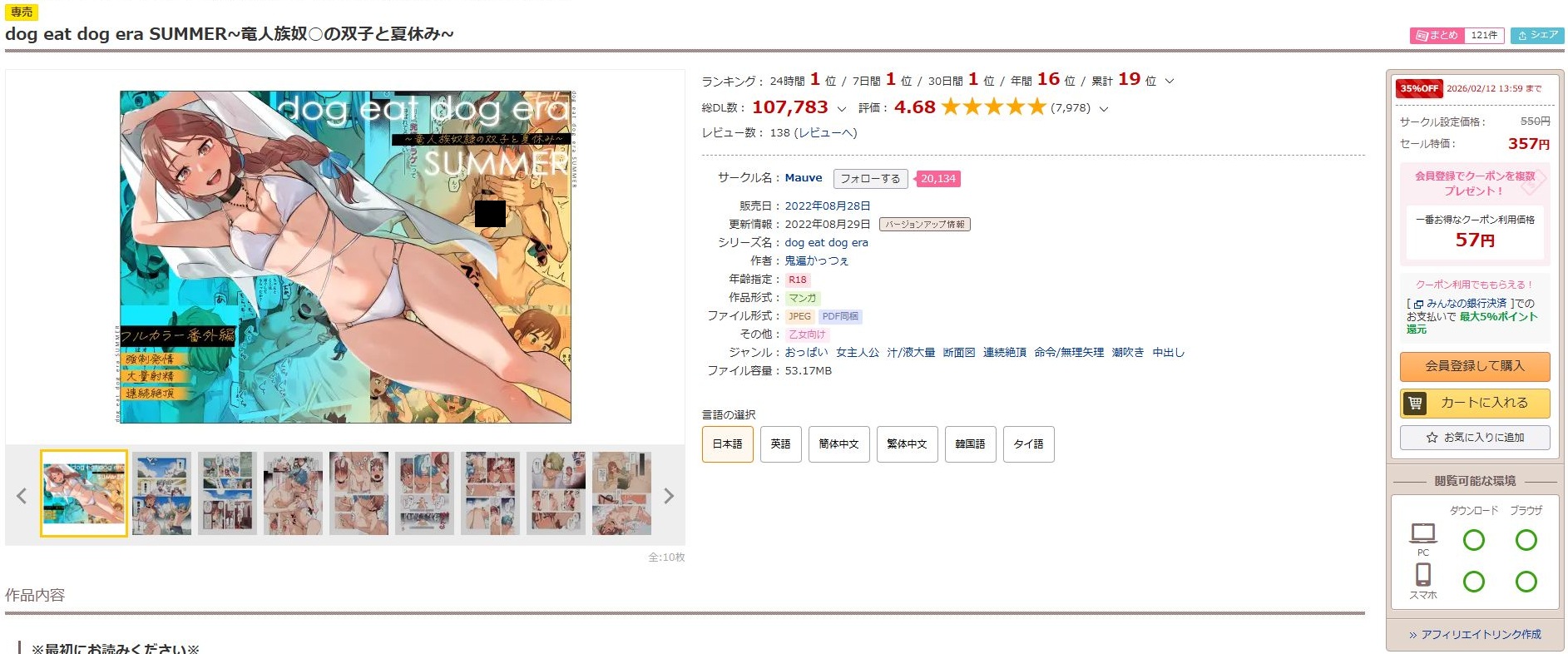 dog eat dog era SUMMER~竜人族奴○の双子と夏休み~