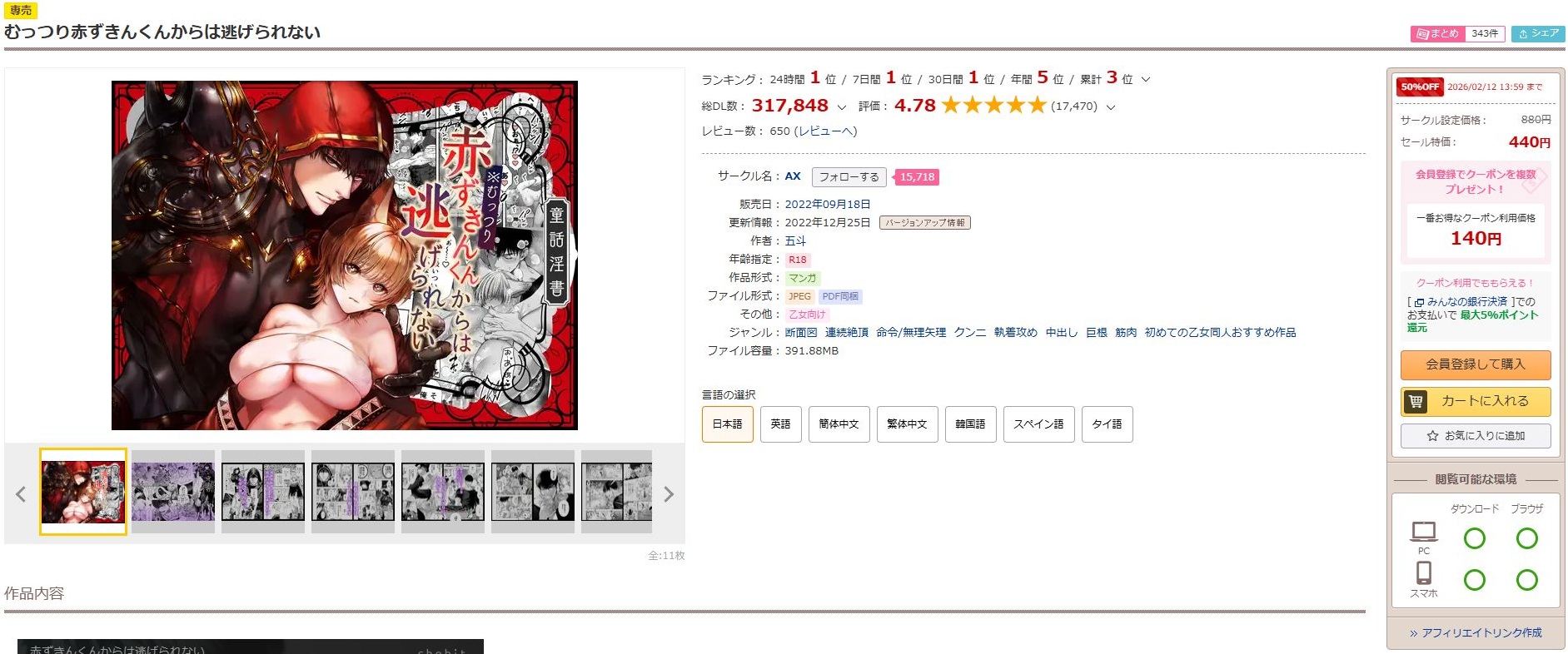 むっつり赤ずきんくんからは逃げられない