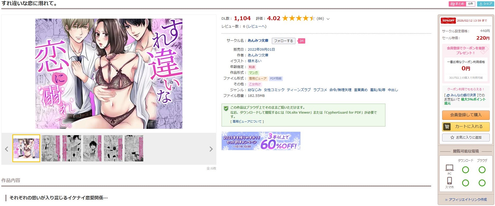 すれ違いな恋に溺れて。