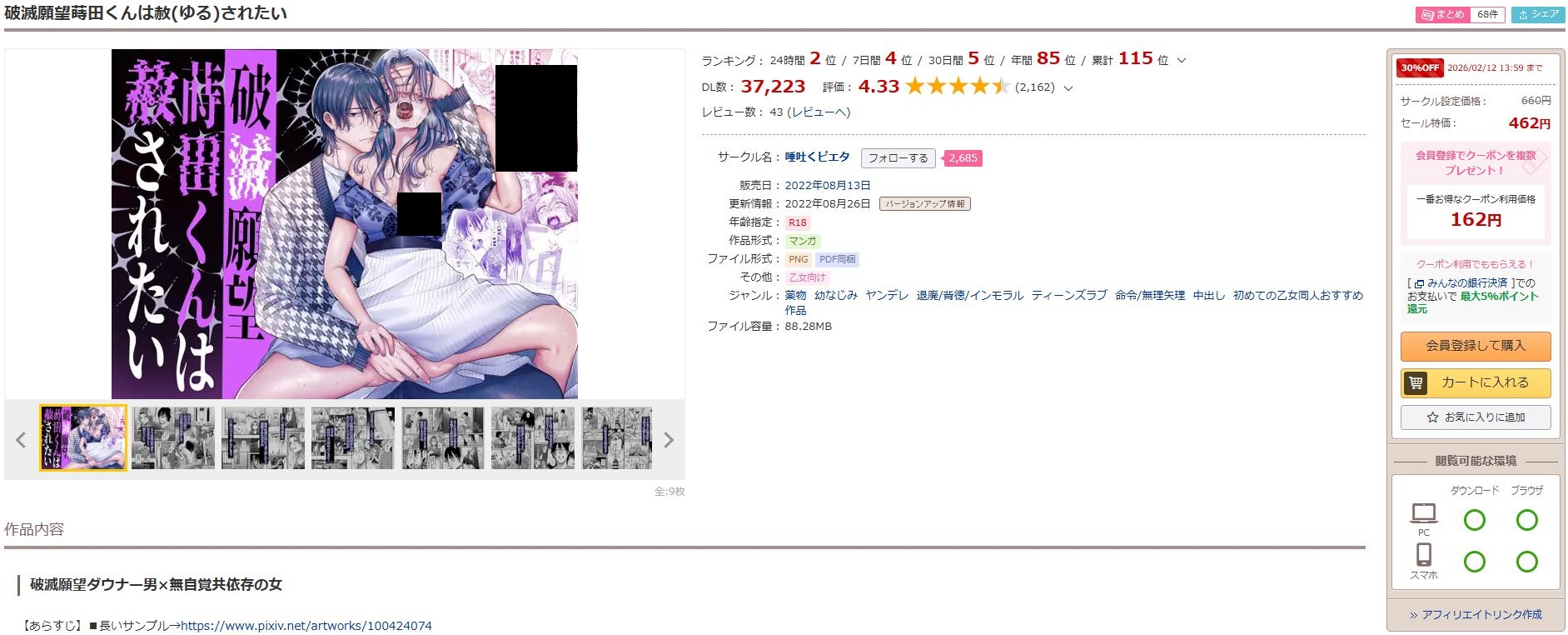 破滅願望蒔田くんは赦（ゆる）されたい