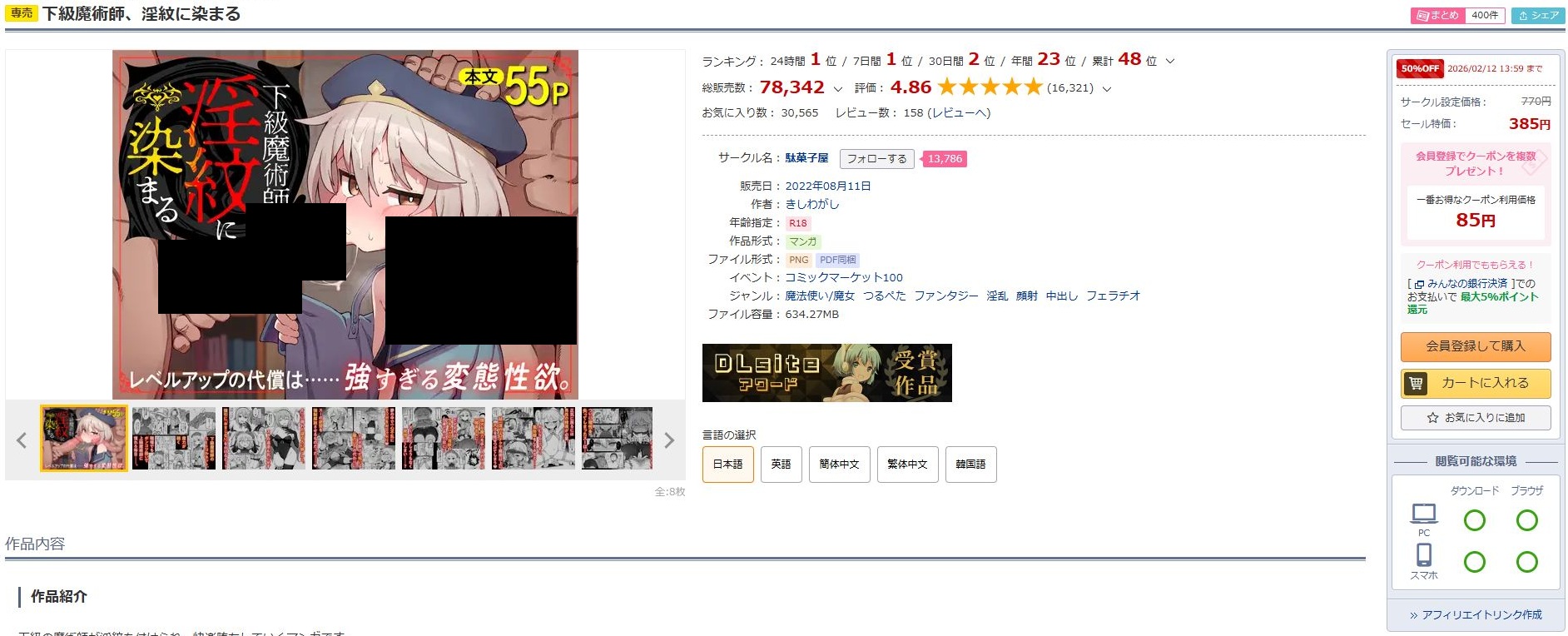 下級魔術師、淫紋に染まる