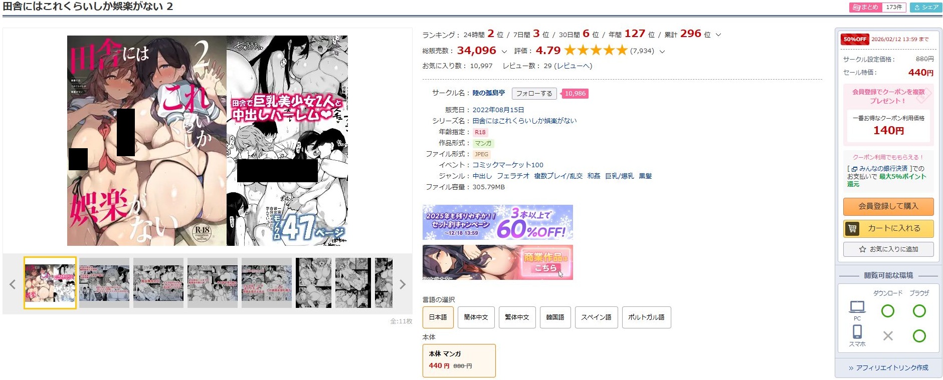 田舎にはこれくらいしか娯楽がない2