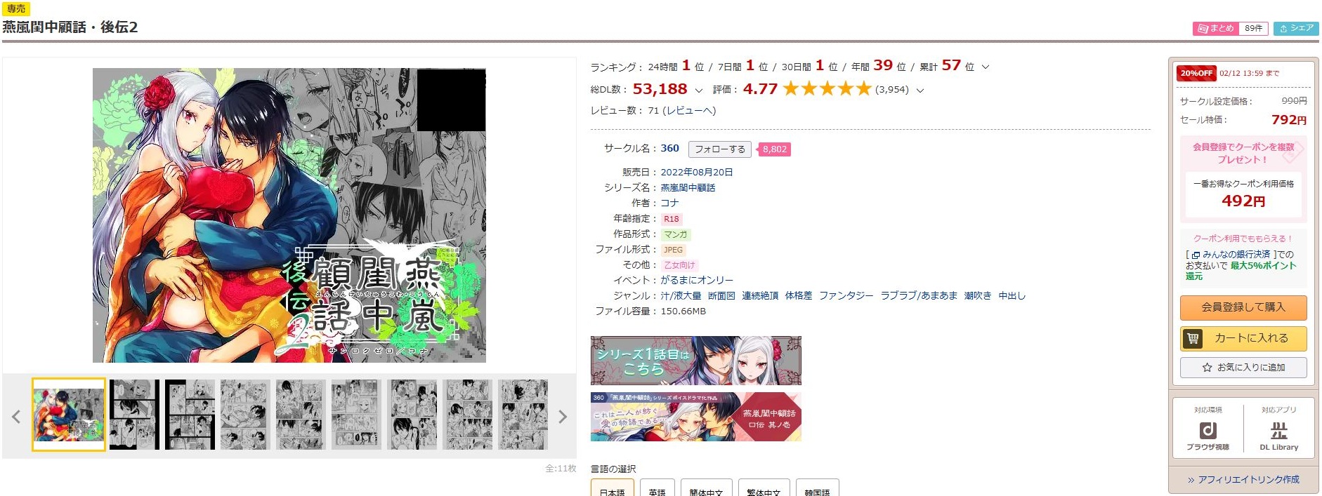 燕嵐閨中顧話・後伝2