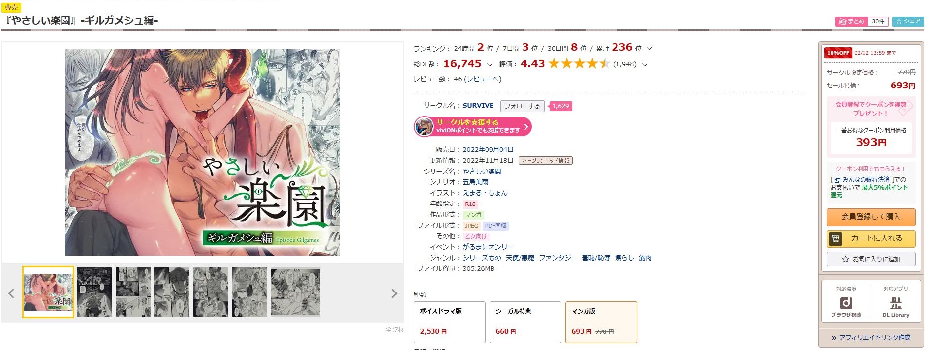 『やさしい楽園』-ギルガメシュ編-