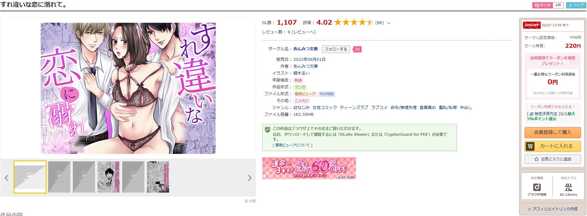 すれ違いな恋に溺れて。