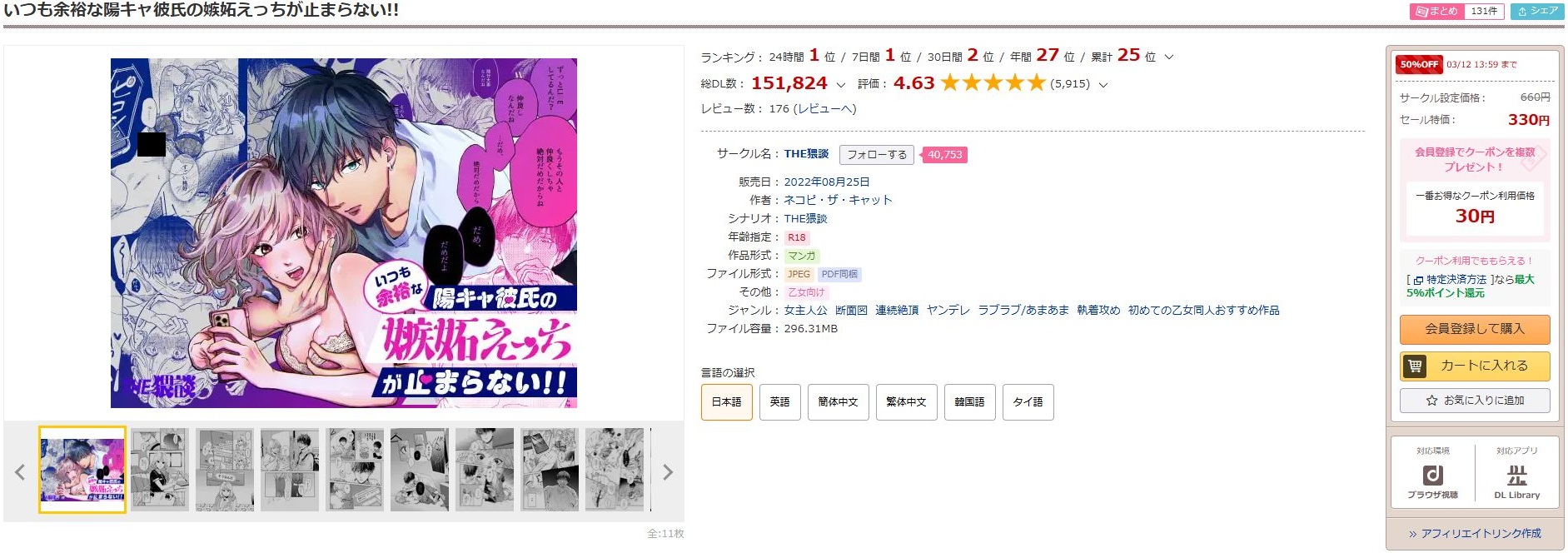いつも余裕な陽キャ彼氏の嫉妬えっちが止まらない！！