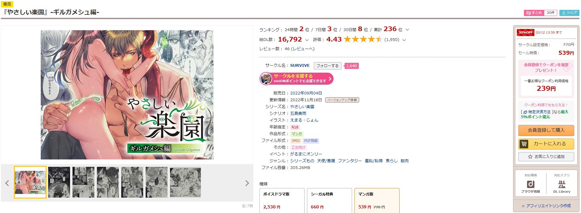 『やさしい楽園』-ギルガメシュ編-